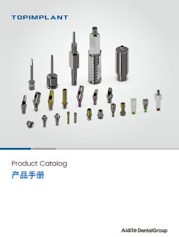 可切削基台柱及中央螺钉使用说明书