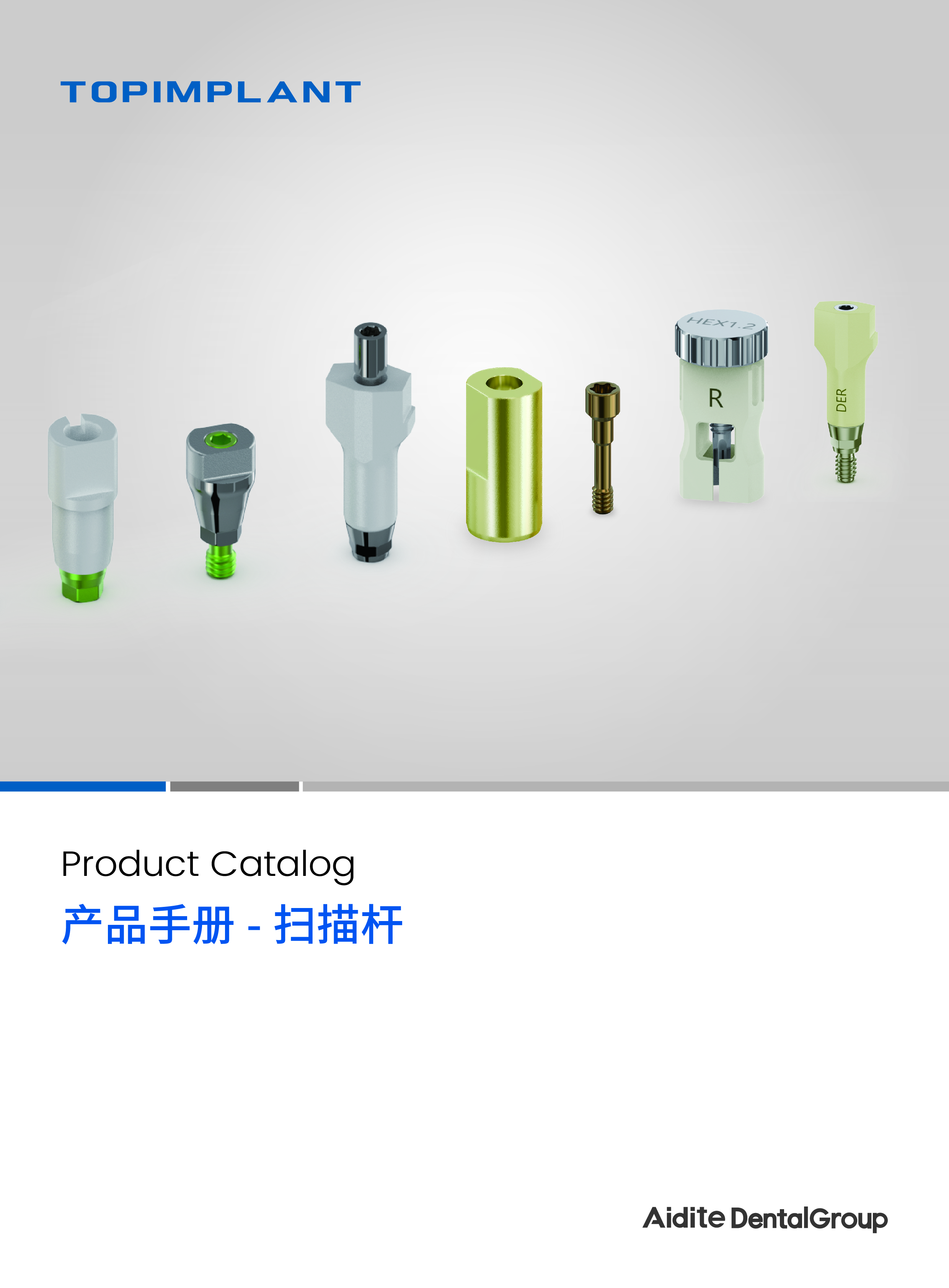 牙科种植扫描体